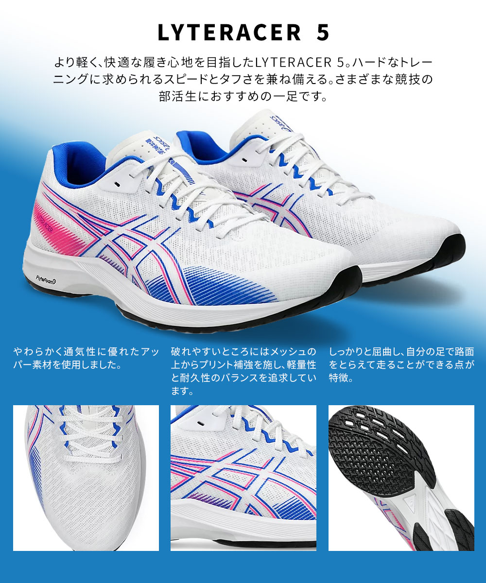 ASICS アシックス シューズ メンズ 黒 白 LYTERACER 5 ライト