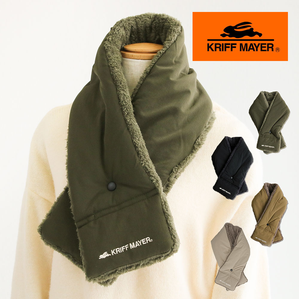 クリフメイヤー マフラー 中綿 ネックウォーマー リバーシブル 防寒 カジュアル KRIFF MAYER ボタン付き ブラウン ベージュ m1125 | KRIFF MAYER
