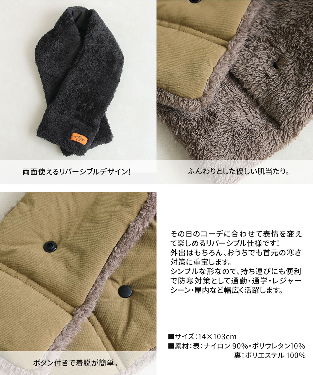 クリフメイヤー マフラー 中綿 ネックウォーマー リバーシブル 防寒 カジュアル KRIFF MAYER ボタン付き ブラウン ベージュ m1125 | KRIFF MAYER | 06