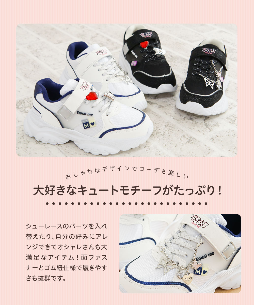 ME（イコールミー） スニーカー キッズ 女の子 ローカット 軽い ゴム紐
