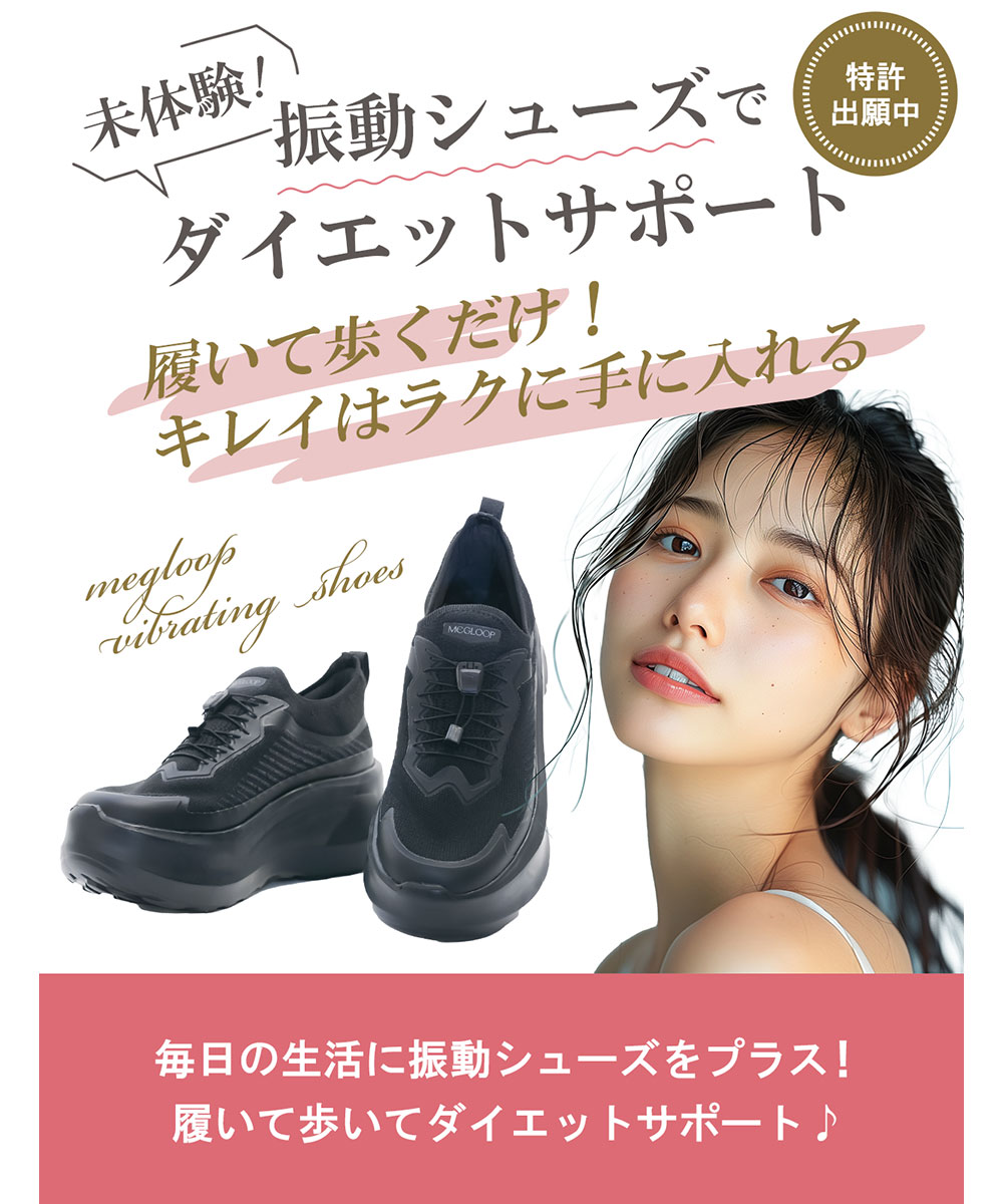 未体験 振動シューズ ダイエット スニーカー レディース 厚底 靴 疲れない スリッポン ハンズフリー 黒  Makuake MEGLOOP 爆買 | ブランド登録なし | 02
