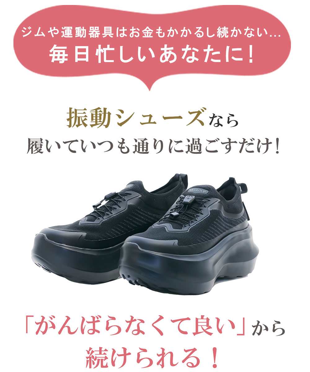 未体験 振動シューズ ダイエット スニーカー レディース 厚底 靴 疲れない スリッポン ハンズフリー 黒  Makuake MEGLOOP 爆買 | ブランド登録なし | 07