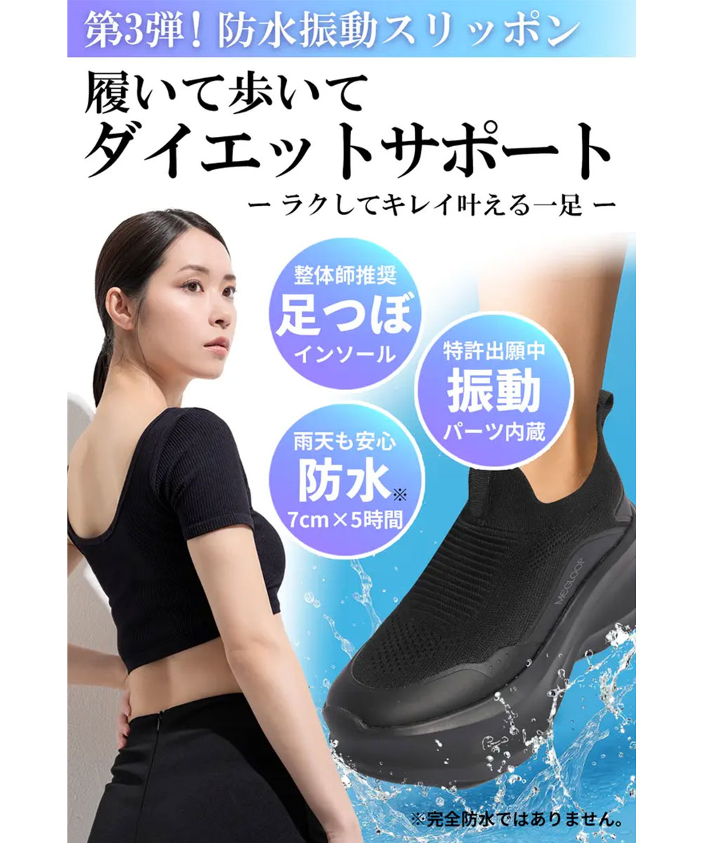振動シューズ ダイエット スニーカー レディース 厚底 防水 靴 スリッポン ハンズフリー 黒 白 ブラック ホワイト MEGLOOP 1003 爆買 | ブランド登録なし | 04