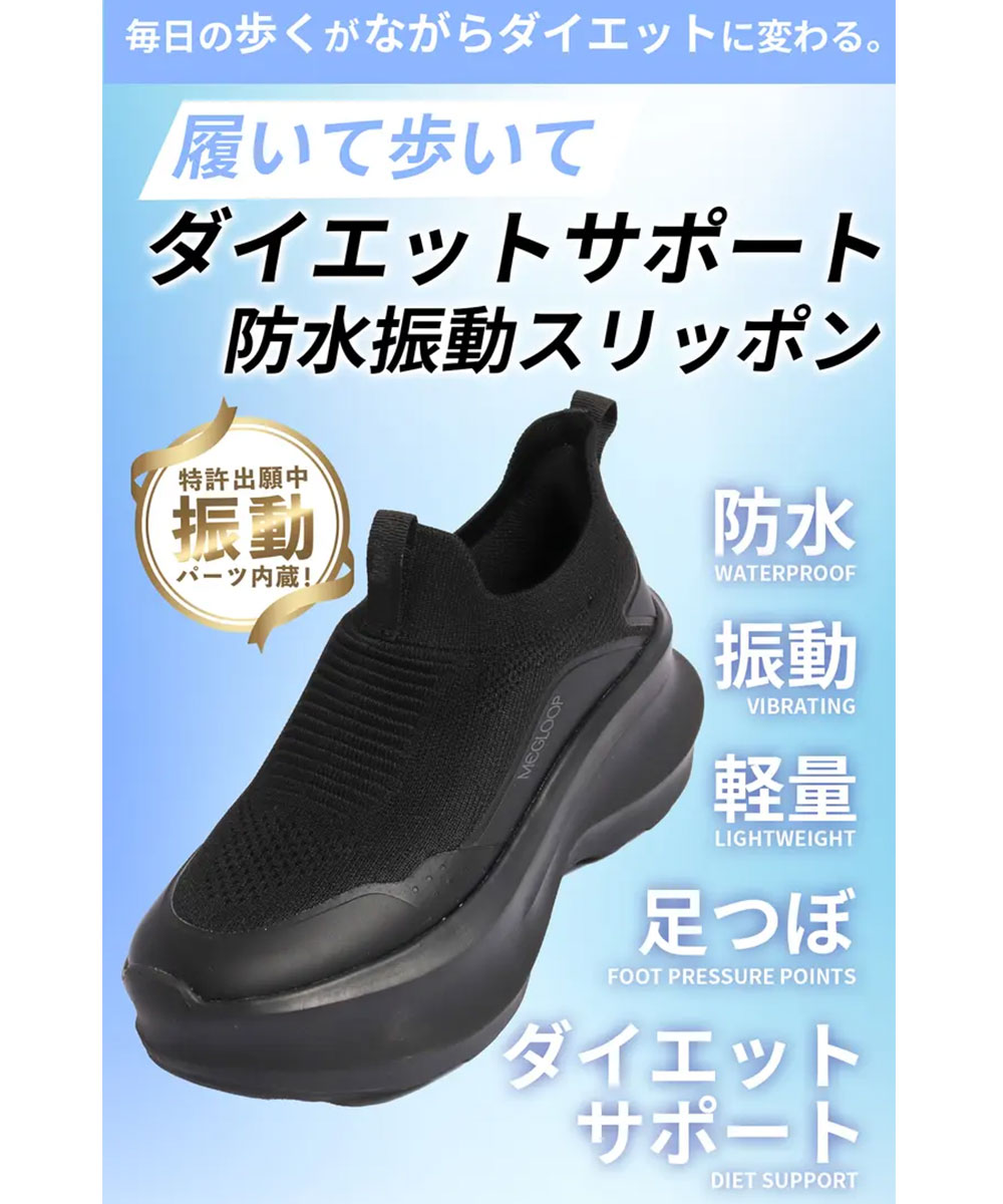 振動シューズ ダイエット スニーカー レディース 厚底 防水 靴 スリッポン ハンズフリー 黒 白 ブラック ホワイト MEGLOOP 1003 爆買 | ブランド登録なし | 06