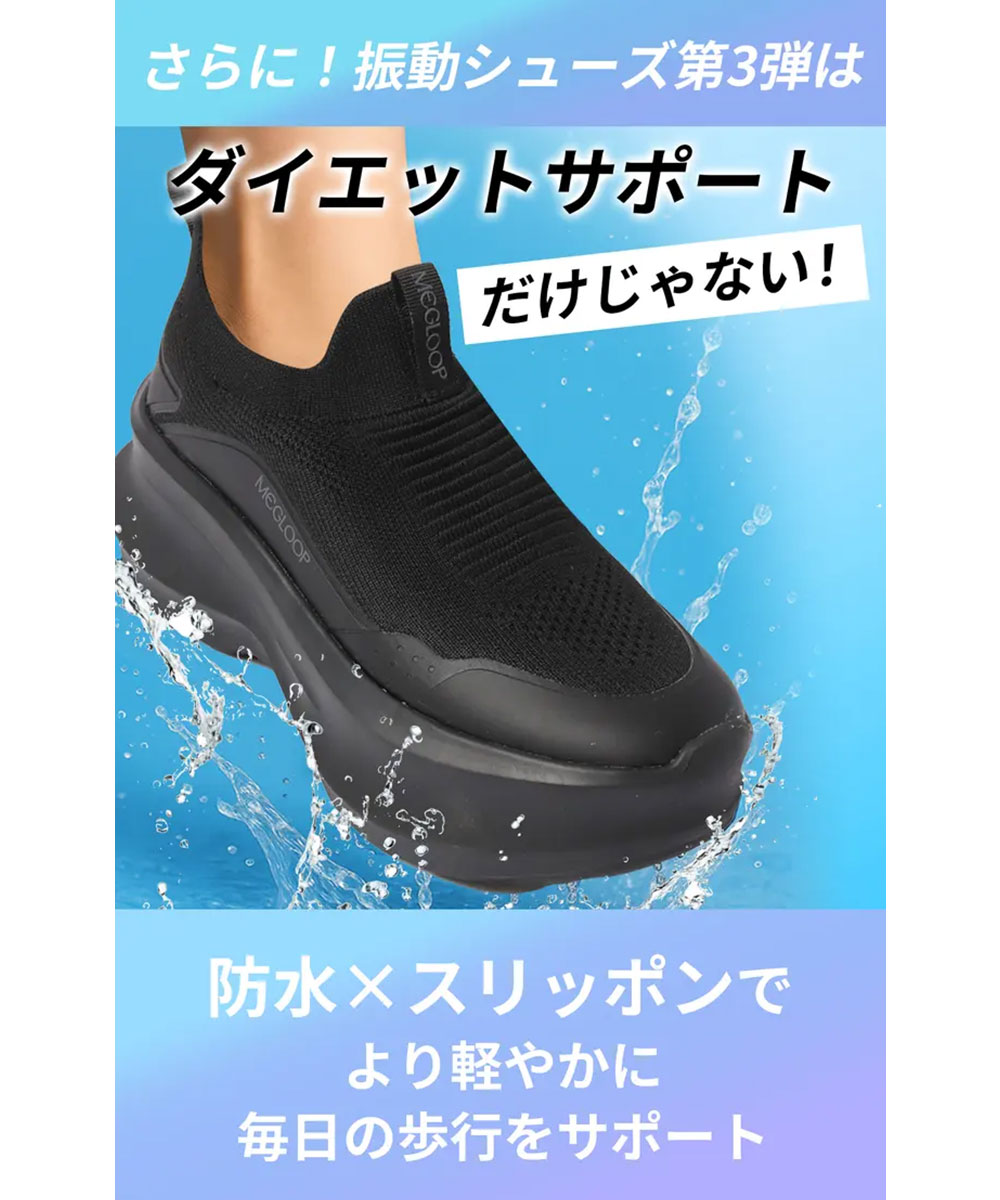 振動シューズ ダイエット スニーカー レディース 厚底 防水 靴 スリッポン ハンズフリー 黒 白 ブラック ホワイト MEGLOOP 1003 爆買 | ブランド登録なし | 10
