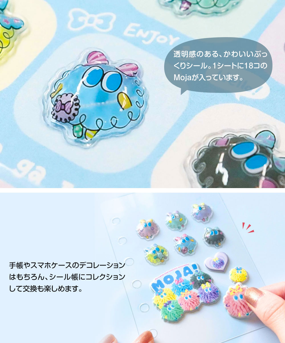 パイン・クリエイト MOJA！ ぷくdecoシール ぷっくり 立体 デコ ちゅる
