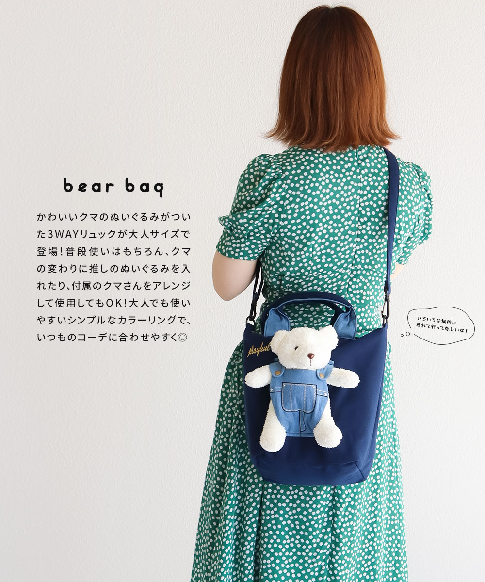 ぬいぐるみ付き リュックサック ショルダー レディース 3way かわいい