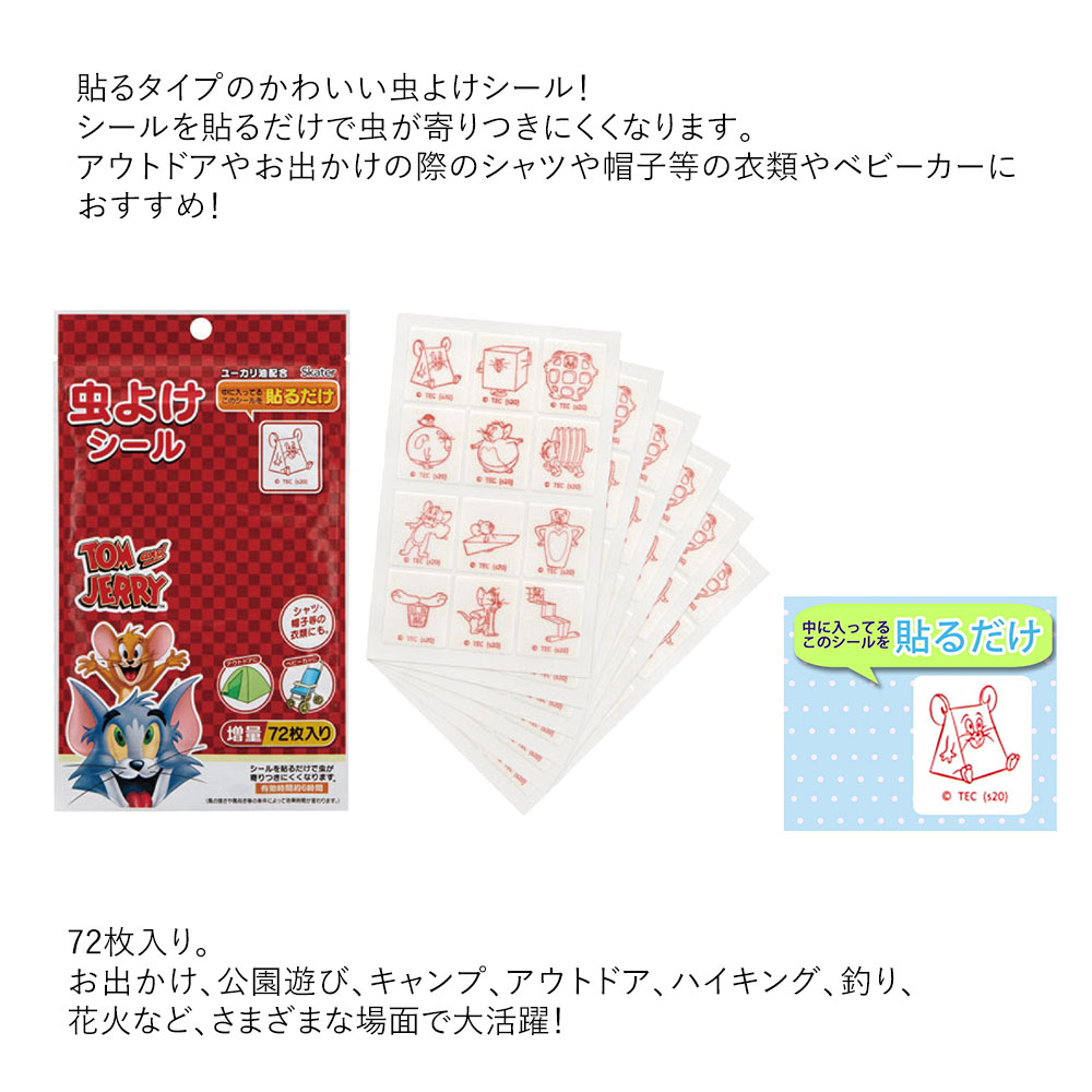 虫よけ シール 72枚入り キャラクター 子供 お出かけ アウトドア キャンプ 夏  ベビーカー 行楽 かわいい ディズニー サンリオ MYP5 | スケーター | 16