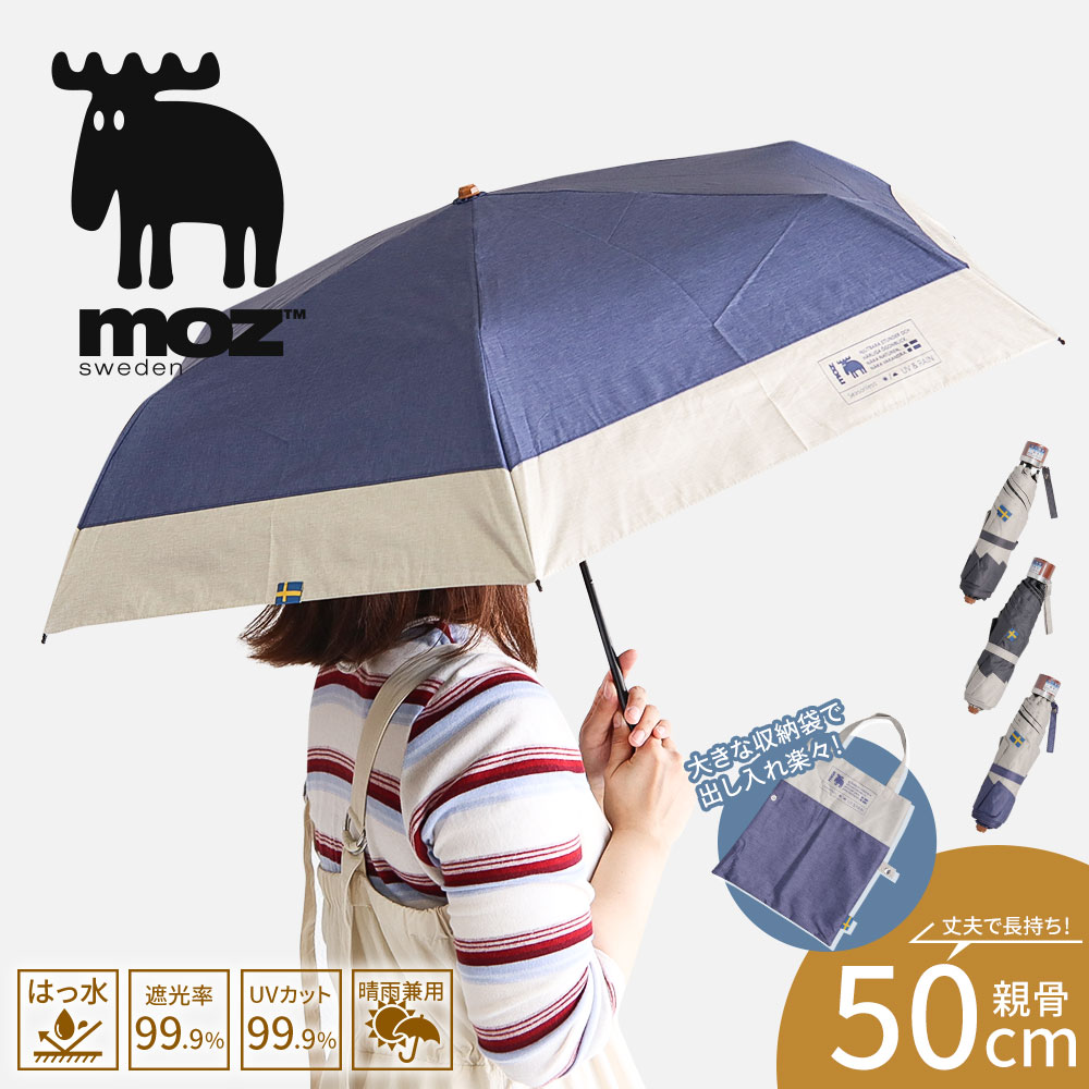 moz モズ 傘 折りたたみ 晴雨兼用傘 遮光 UV レイングッズ 雨具