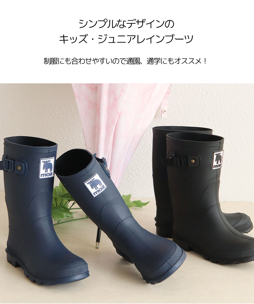 モズ moz レインブーツ キッズ ジュニア ...の詳細画像2