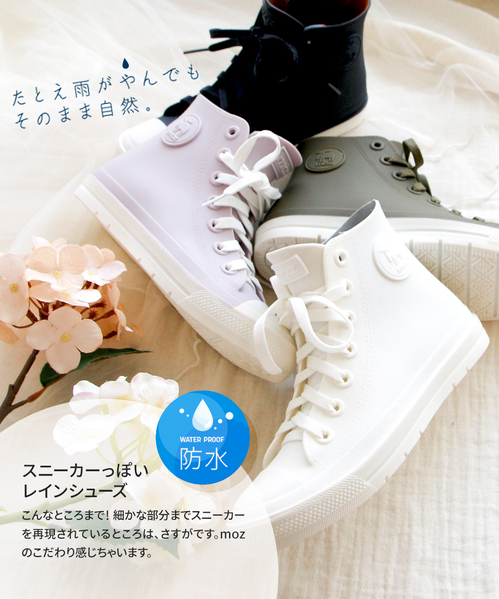 モズ moz レインシューズ スニーカー 防水 軽い 軽量 ハイカット レディース おしゃれ 雨靴 ブランド 8417 8427 8017 | moz | 15