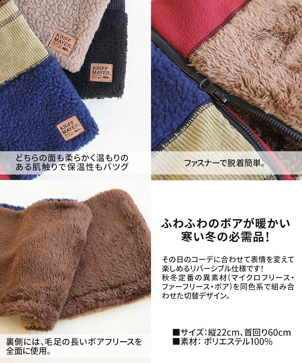 クリフメイヤー ネック ウォーマー メンズ レディース 切り替え ファスナー 秋 冬 ファッション 雑貨 防寒具 あったか グッズ 防寒 アイテム n1116 KRIFF MAYER | KRIFF MAYER | 06