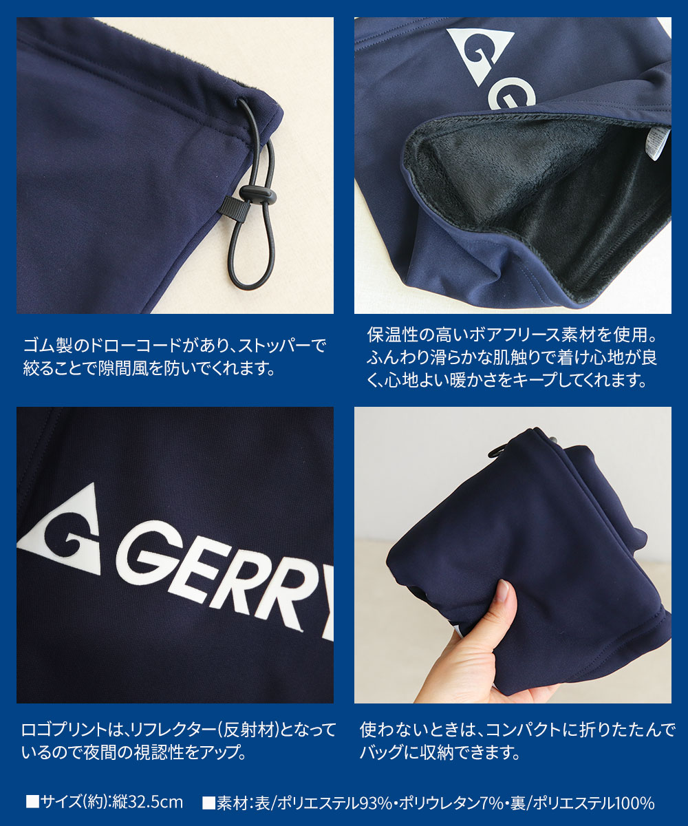 gerry ネック ウォーマー メンズ レディース おしゃれ 薄手 ロング丈 冬 防寒 あったか 首元 口元 裏起毛 フリース ウェア 反射 リフレクター n1282 ジェリー | GERRY | 06