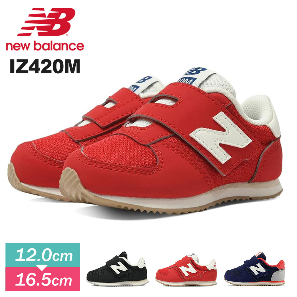 ニューバランス ベビーシューズ 子供靴  スニーカー キッズ マジックテープ 黒 ブラック 赤 レッド ネイビー newBalance IZ420M