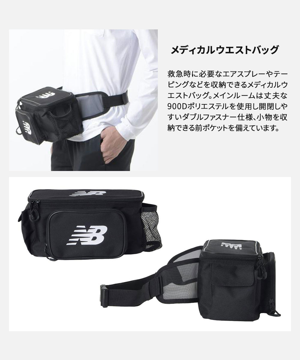 ニューバランス ウエストポーチ ウエストバッグ ボディバッグ メンズ レディース 斜めがけ スポーツ ウォーキング キャンプ アウトドア ウェストポーチ ワンショルダー ウエスト ウェスト 救急 鞄 バッグ 黒 ブラック new balance メディカルウエストバッグ5L LAB45631 New Balance（ニューバランス） ウエストポーチ ワンショルダー 救急