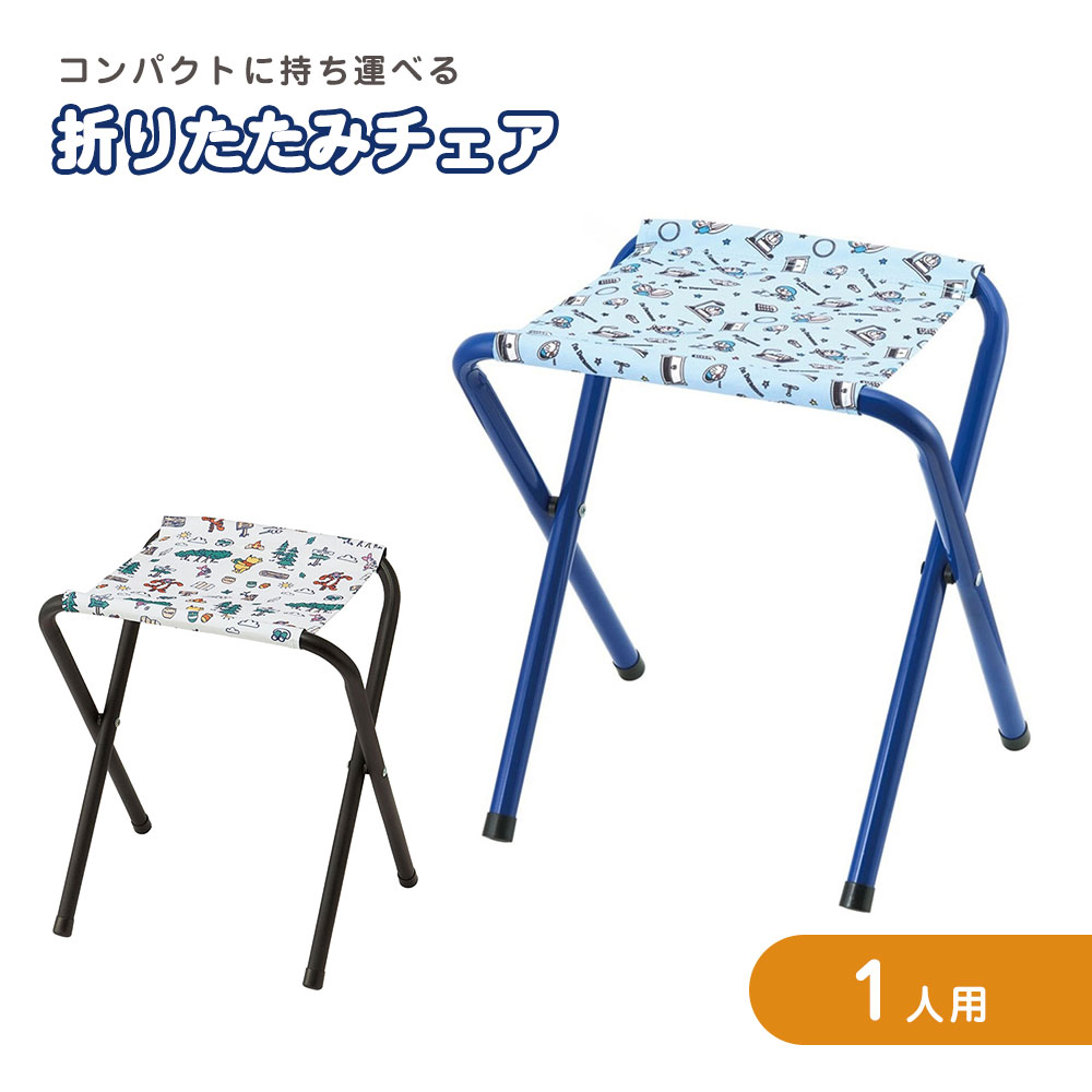 折りたたみ チェア 1人用 椅子 アウトドア キャンプ バーベキュー お花見 レジャー 持ち運び コンパクト 運動会 ドラえもん プーさん OLC1 | スケーター
