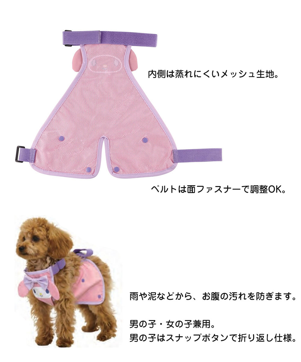 泥よけ エプロン 犬用 レインコート ドッグウェア かわいい 女の子 犬のカッパ 雨合羽 撥水 梅雨 散歩 ペット用品 マイメロディ ピンク PEP1 | スケーター | 02