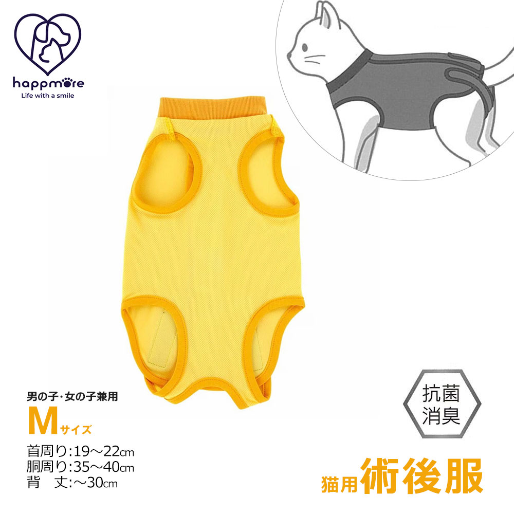 猫用 術後服 ペット用 Mサイズ 男の子 女の子 雄 雌 兼用 抗菌 消臭 避妊 去勢 手術 ウェア 傷なめ 防止 抜け毛対策 黄色 PETC2 爆買 | スケーター