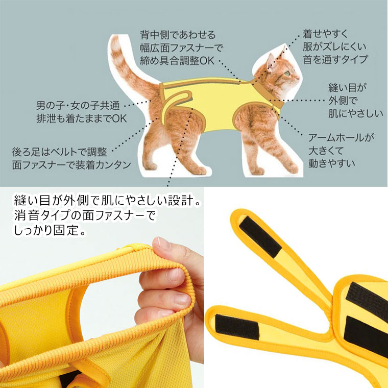 猫用 術後服 ペット用 Mサイズ 男の子 女の子 雄 雌 兼用 抗菌 消臭 避妊 去勢 手術 ウェア 傷なめ 防止 抜け毛対策 黄色 PETC2 爆買 | スケーター | 03