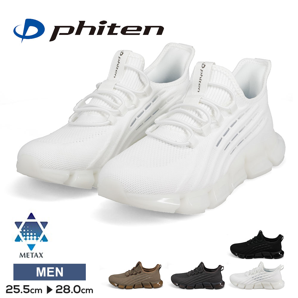 ファイテン スニーカー メンズ リカバリー リラックス シューズ 靴 メタックス 高機能 通気性 軽量 ハンズフリー 白 phiten PHM-003 | Phiten