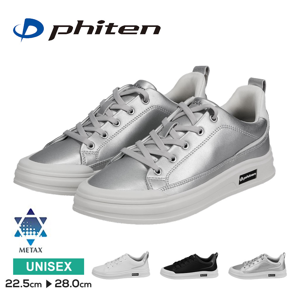 ファイテン コートスニーカー リカバリー シューズ 靴 ハンズフリー 疲れにくい メタックス 高機能 黒 白 シルバー phiten PHU-040 | Phiten