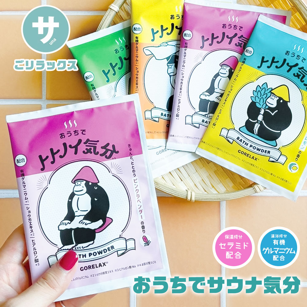バスパウダー 保湿 入浴剤 風呂 ごリラックス ととのいバスパウダー セラミド バスグッズ おうち時間 トトノイ気分 ラベンダー ヒノキ ユズ 日本製 | パイン・クリエイト