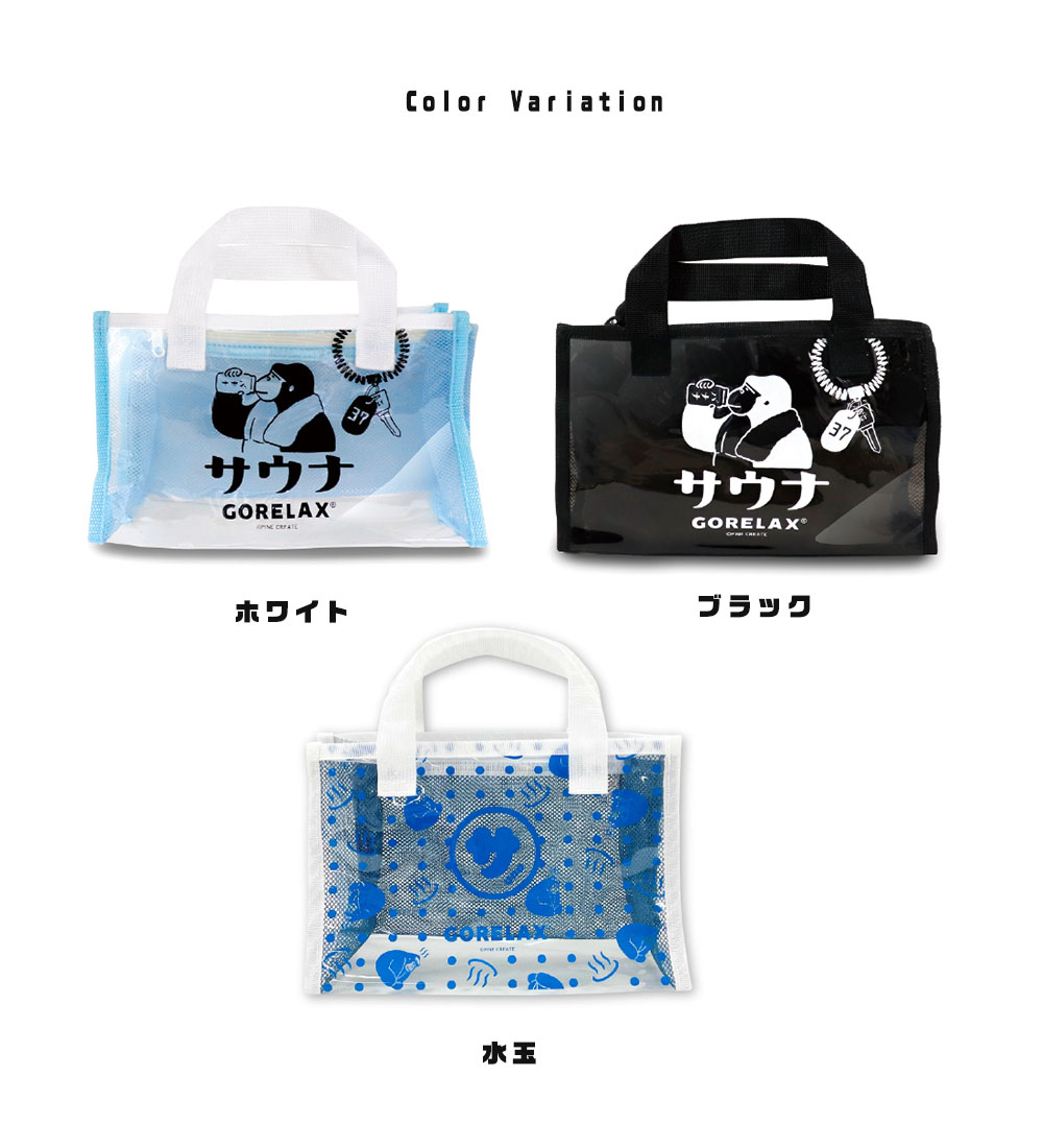 クリアバッグ ビニールバッグ トートバッグ スパバッグ サウナ サ活 アウトドア ごりら プール 海 温泉 小さめ ミニ 透明 ロゴ 白 ごリラックス | パイン・クリエイト | 08