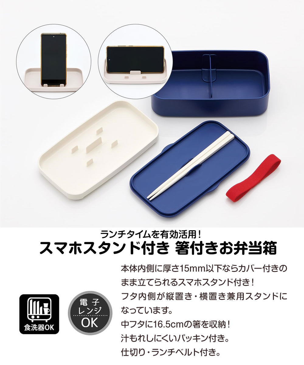 弁当箱 箸付き 1段 600ml スマホスタンド 仕切り ベルト 食洗機対応 ランチボックス 電子レンジ 中学生 高校生 スヌーピー PLB6SSH 爆買 | スケーター | 03