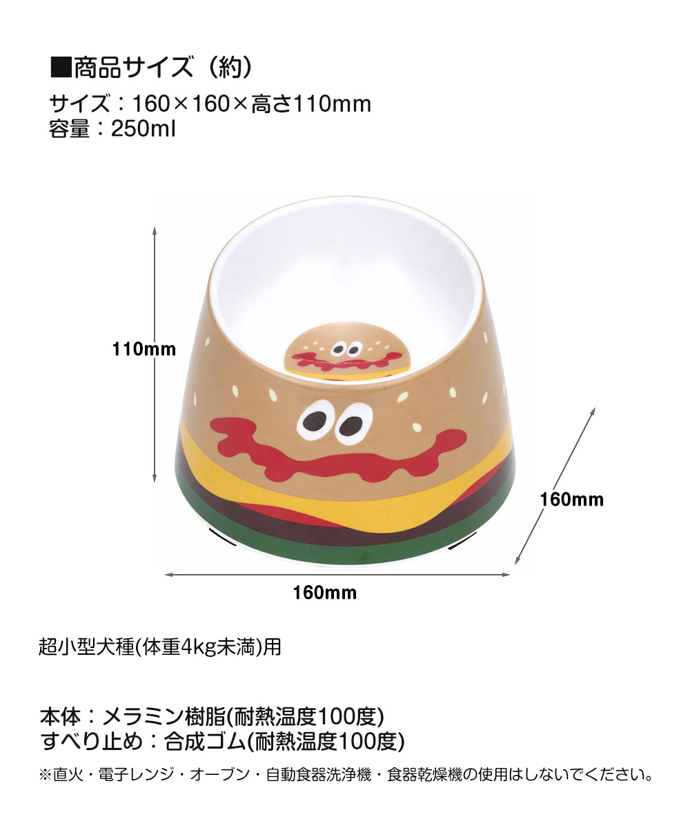 ペット用 食器 フードボウル メラミン製 超小型犬用 お皿 ご飯 エサ 食べやすい わんちゃん すべり止め かわいい キャラクター PMFB1 爆買 | スケーター | 04