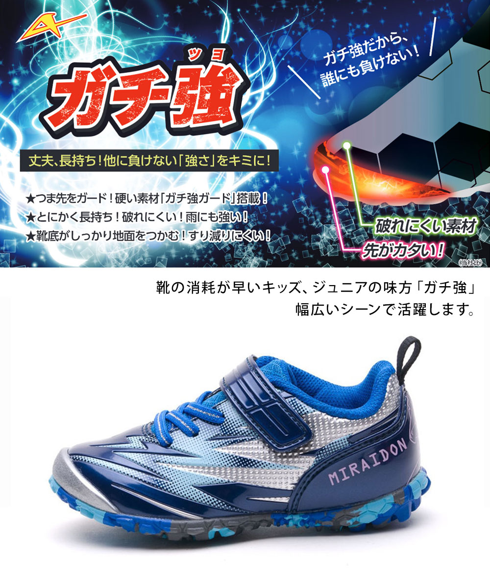 キッズ 通販 ASAHI アサヒ ガチ強【ポケモン/ルカリオ】丈夫で