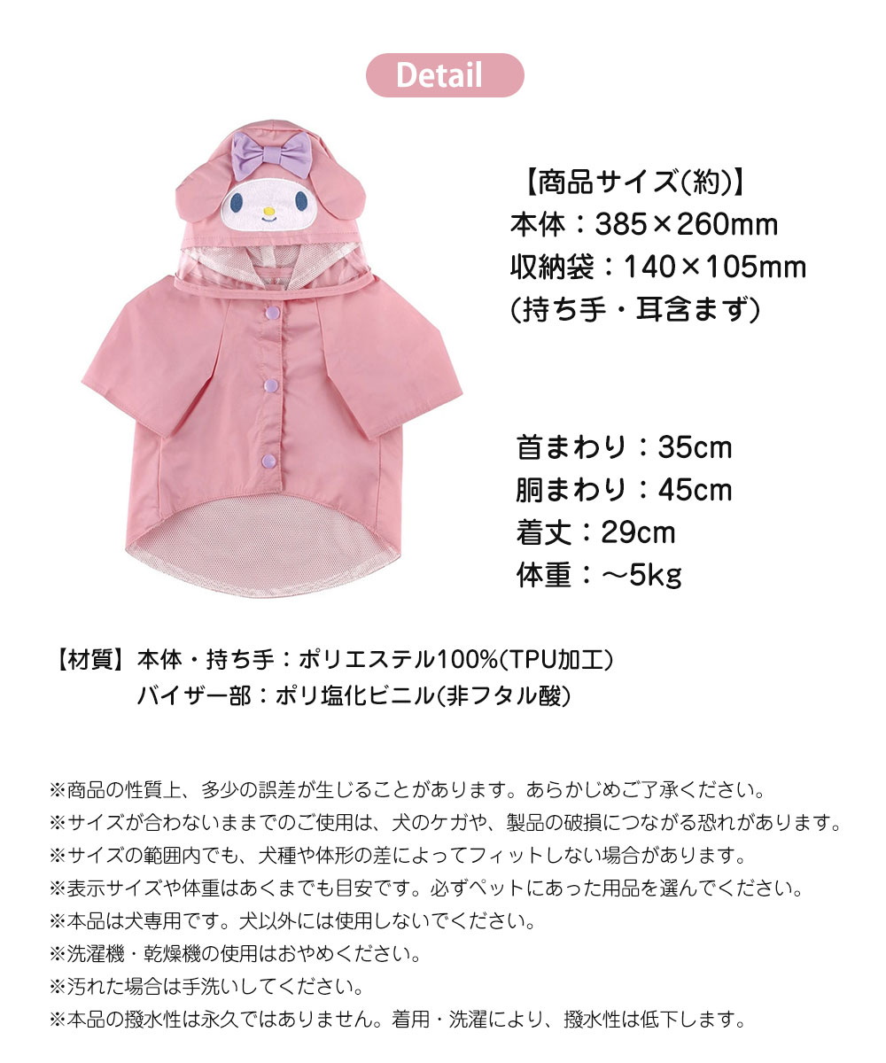 犬 レインコート 超小型犬用 フード付き ドッグウェア 犬の服 合羽 雨カッパ 梅雨 散歩 ペット用品 マイメロディ ピンク PRAC1 爆買 | スケーター | 03