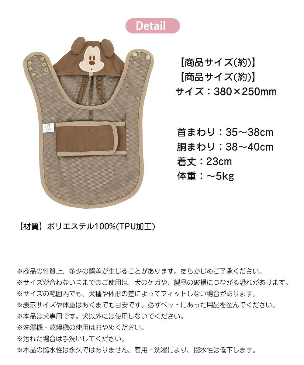 犬 レインポンチョ 超小型犬用 フード付き ドッグウェア カッパ 散歩 ペット用品 マイメロディ ミッキー プーさん ピンク ブラウン PRAPO1 爆買 | スケーター | 06