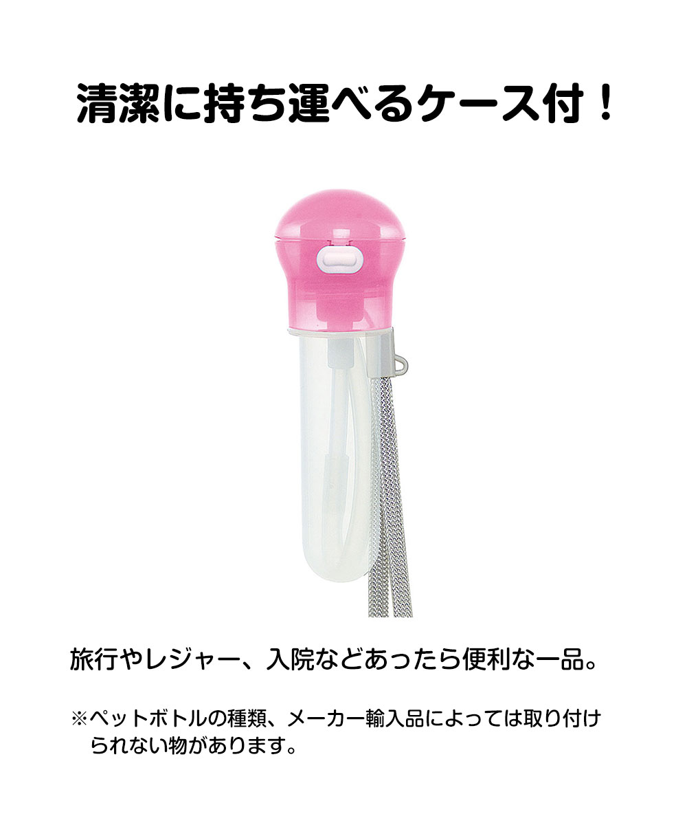 プッシュ式 ストローホッパーキャップ ケース付き ペットボトル ストロー ワンプッシュ ワンタッチ 水分補給 レジャー ピンク ブルー 青 PSHC5 | スケーター | 03