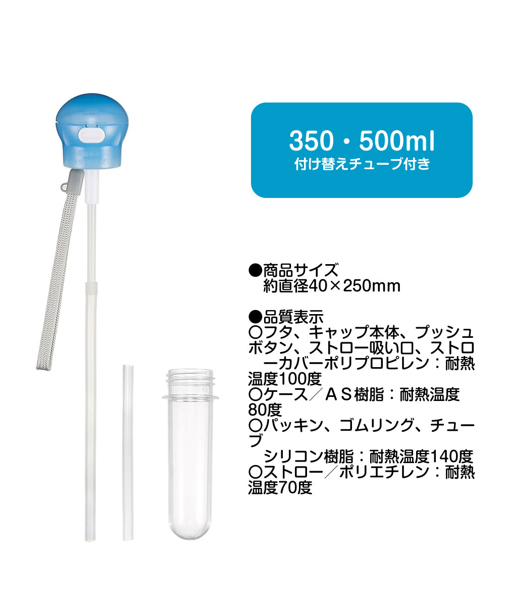 プッシュ式 ストローホッパーキャップ ケース付き ペットボトル ストロー ワンプッシュ ワンタッチ 水分補給 レジャー ピンク ブルー 青 PSHC5 | スケーター | 04