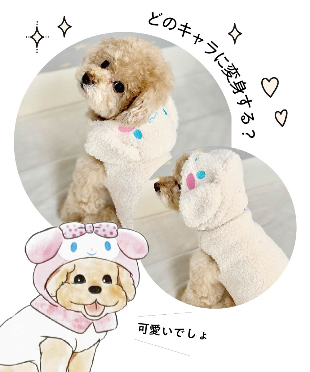 ドッグウェア かわいい サンリオ ボア SNS 映え コスプレ わんちゃん 暖かい フード付き キティちゃん マイメロディ シナモロール ポムポムプリン PTFB 爆買 | スケーター | 09