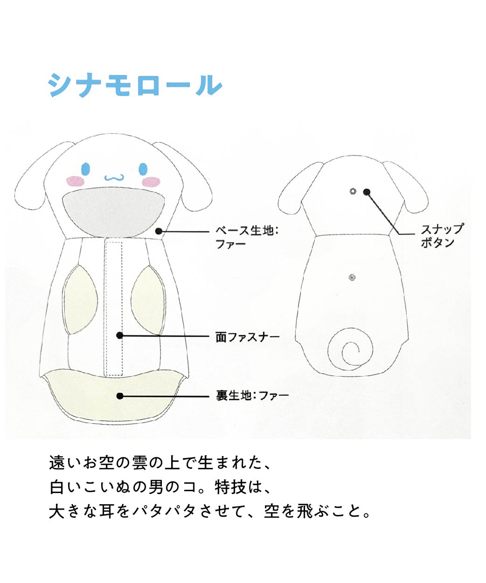 ドッグウェア かわいい サンリオ ボア SNS 映え コスプレ わんちゃん 暖かい フード付き キティちゃん マイメロディ シナモロール ポムポムプリン PTFB 爆買 | スケーター | 13