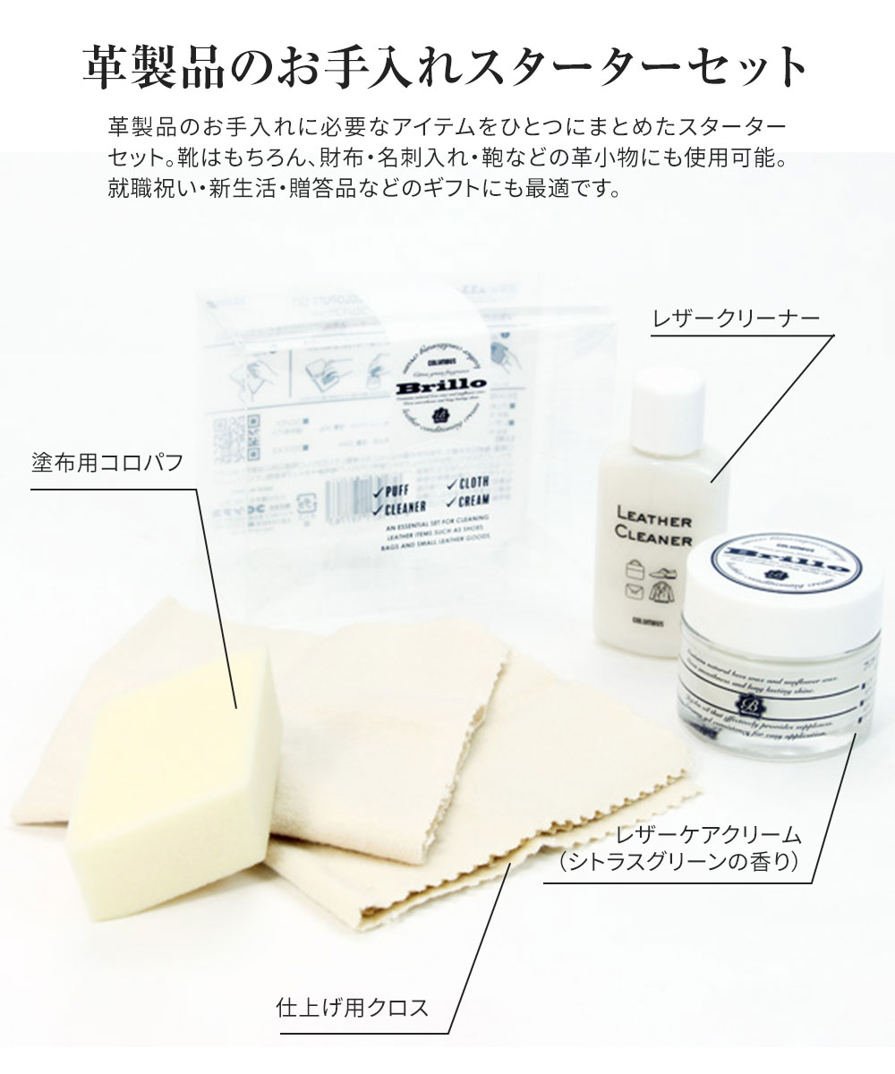 コロンブス ブリオレザーケア コロパフ スターターセット お手入れ 革小物 靴 財布 鞄 名刺入れ 保湿 光沢 柔軟性 天然ワックス クロス 新社会人 爆買 | COLUMBUS | 01
