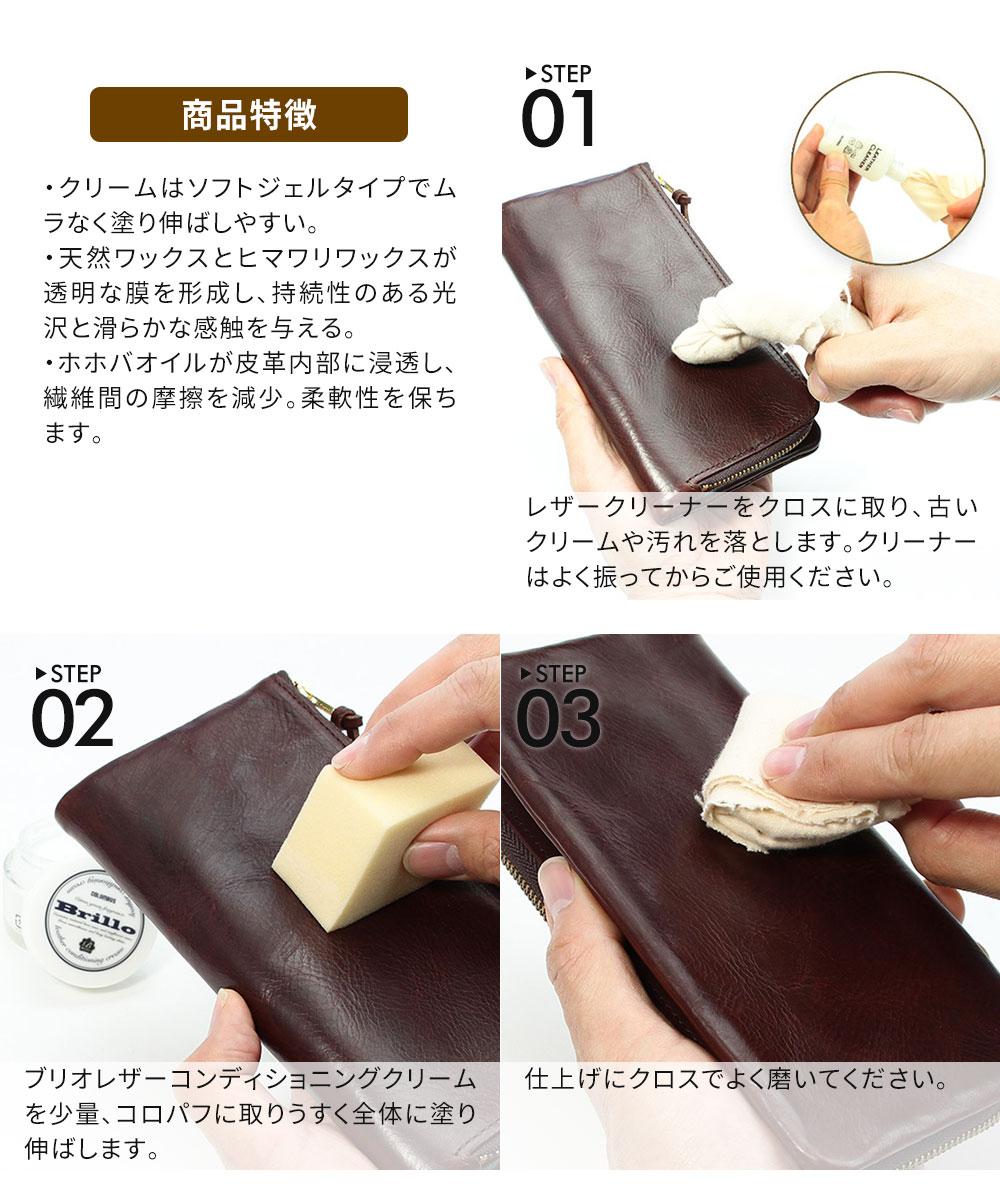 コロンブス ブリオレザーケア コロパフ スターターセット お手入れ 革小物 靴 財布 鞄 名刺入れ 保湿 光沢 柔軟性 天然ワックス クロス 新社会人 爆買 | COLUMBUS | 02