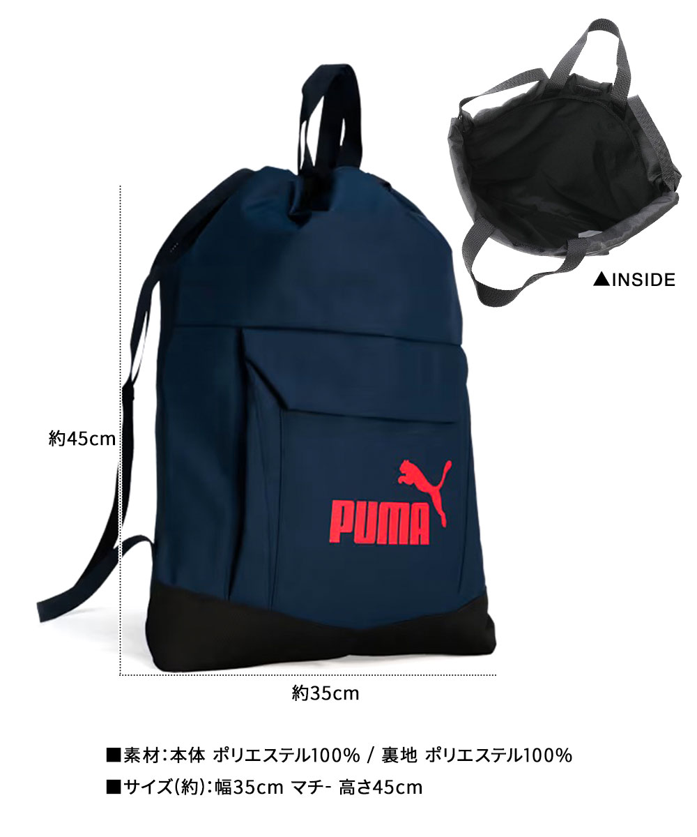 プーマ ナップサック リュックサック バックパック アクティブ ジム サック 手提げ スポーツ 鞄 塾 シンプル ブラック 黒 PUMA 079032 | PUMA | 04