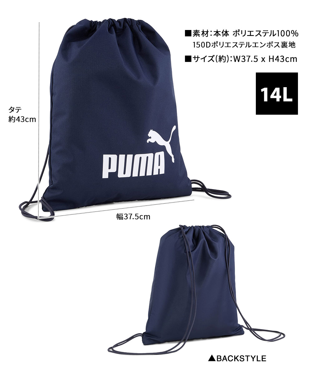 プーマ ナップサック リュック バックパック 手提げ ジムバッグ サブ ロゴ ブランド ブラック 黒 PUMA PHASE ジム サック 091163 | PUMA | 04