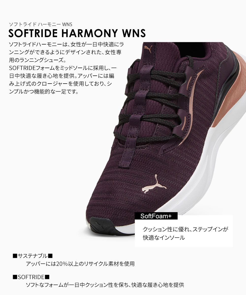 プーマ ランニングシューズ 陸上 スニーカー ハーモニー レディース 運動靴 紐 puma SOFTRIDE HARMONY WNS 310019 | PUMA | 08