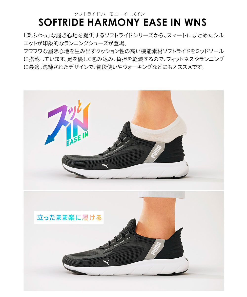 プーマ スリッポン スニーカー ハーモニー イーズイン ランニングシューズ 手を使わずに履ける puma SOFTRIDE HARMONY EASE IN 310931 | PUMA | 08