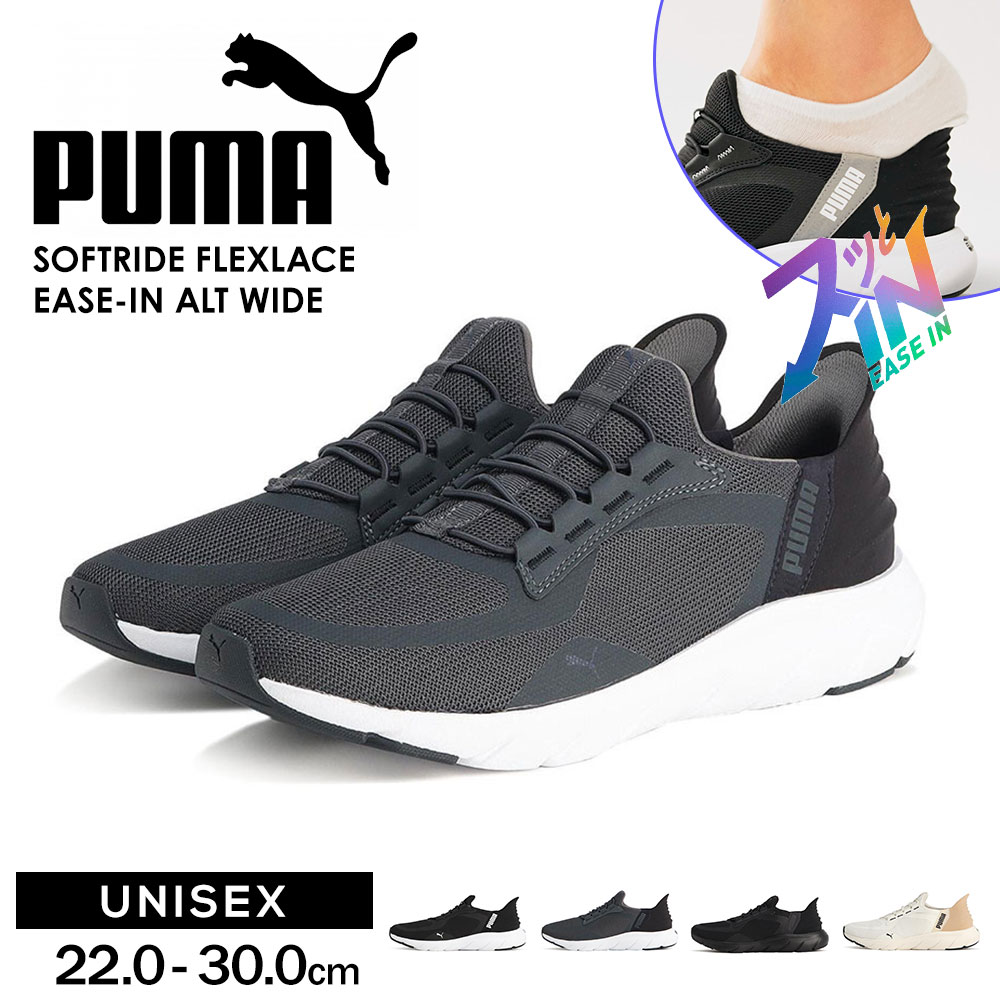 プーマ スリッポン スニーカー ハンズフリー ソフトライド フレックスレース イーズイン ALT ワイド ランニングシューズ PUMA 311996｜Jerico Yahoo!店