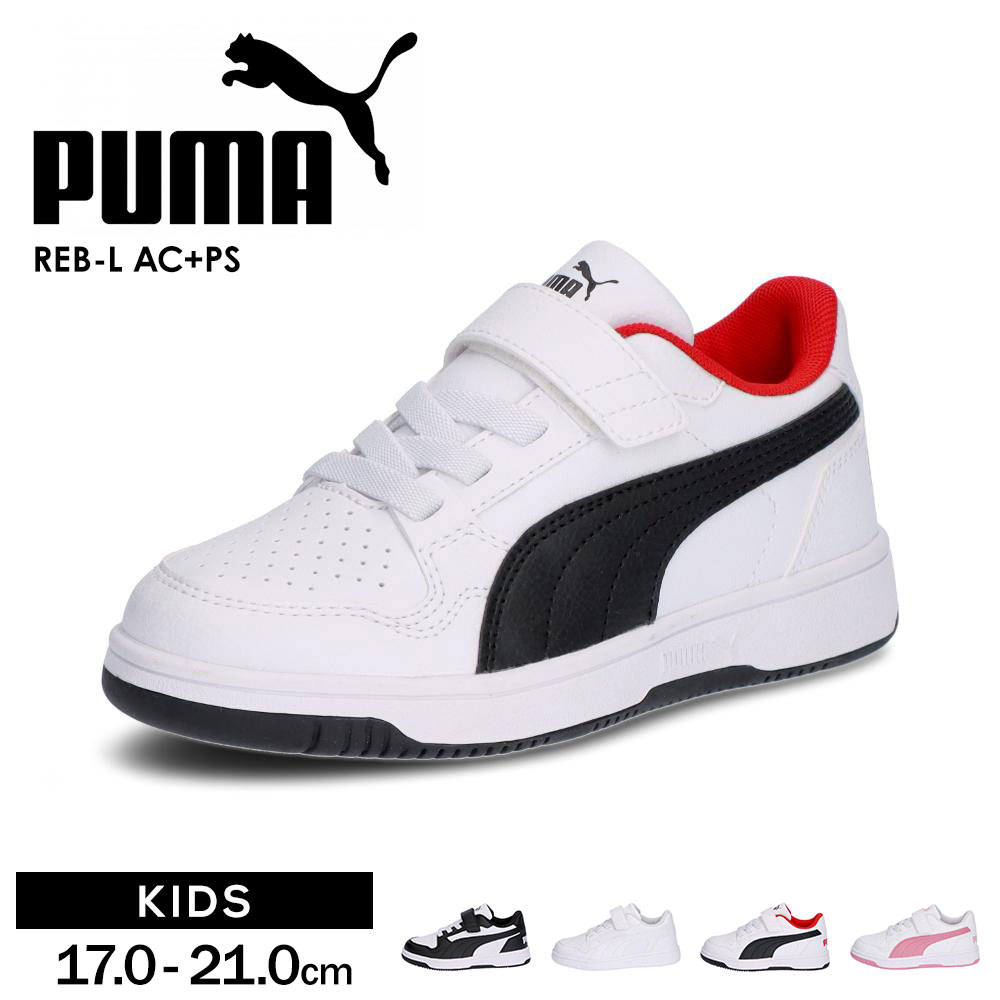 プーマ スニーカー キッズ ジュニア ローカット シューズ 子供靴 ファスナー 履きやすい 軽量 puma REB-L AC+PS 398995