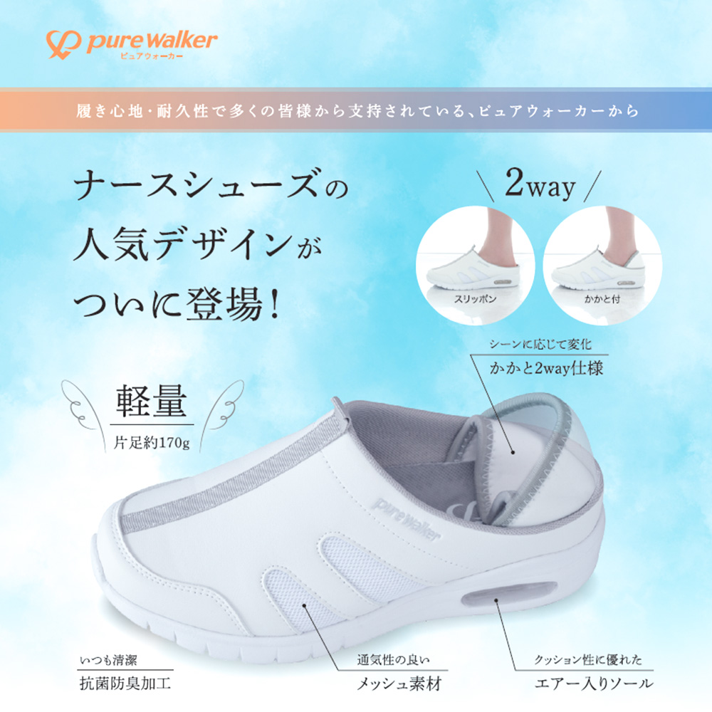 ナースシューズ 白 かかとが踏める 2way 軽量 スリッポン サボ 抗菌 防臭 通気性 看護師 介護士 ホワイト グレー ネイビー 赤 0513 | pure walker | 06