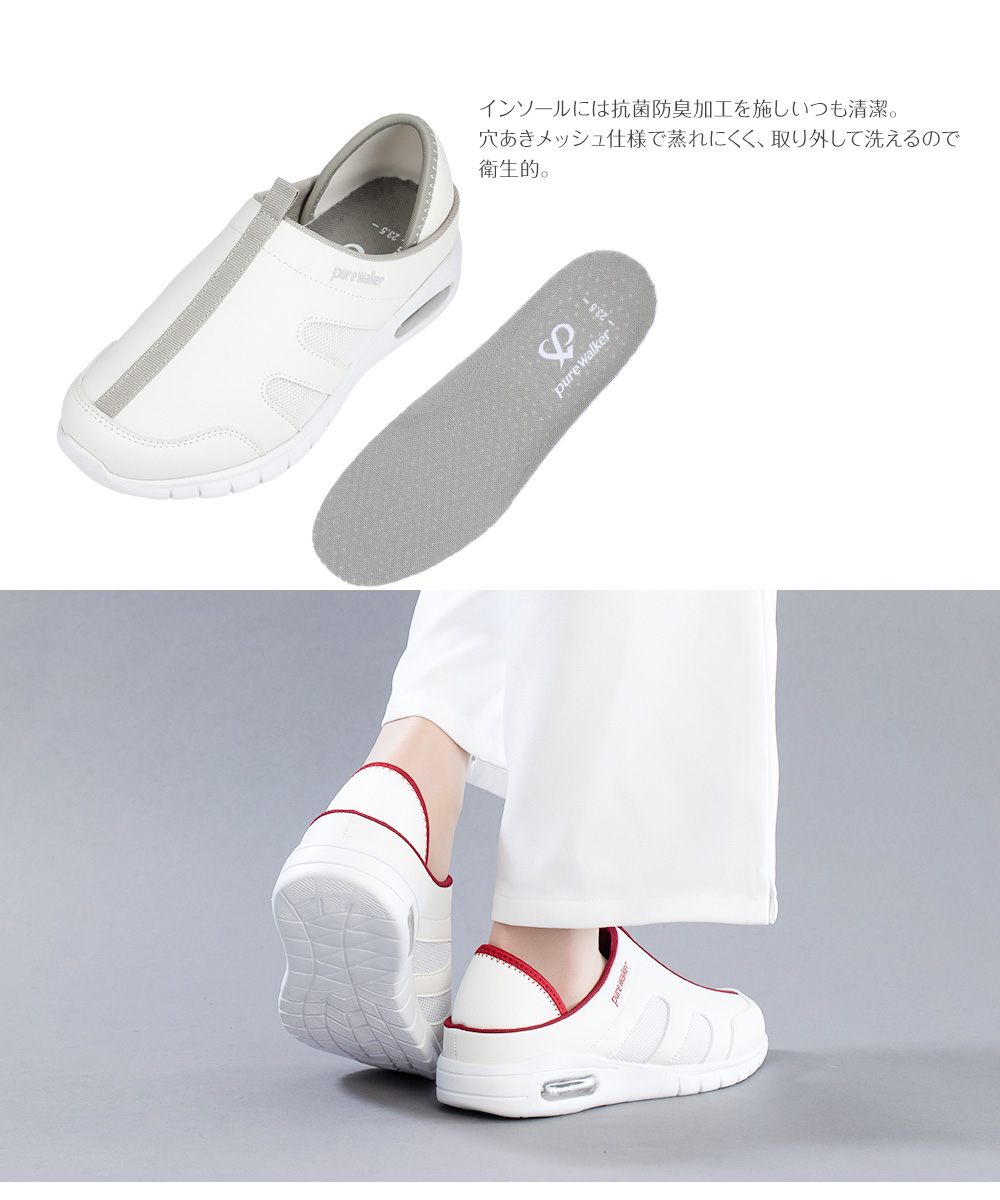 ナースシューズ 白 かかとが踏める 2way 軽量 スリッポン サボ 抗菌 防臭 通気性 看護師 介護士 ホワイト グレー ネイビー 赤 0513 | pure walker | 07