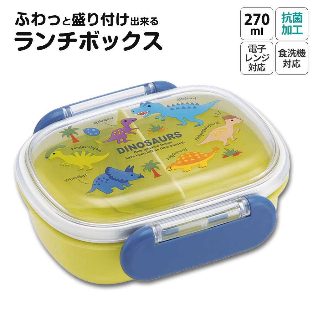 お弁当箱 270ml抗菌 食洗機対応 一段 レンジ対応 ランチボックス 小さめ 丸型 仕切り 男の子 幼稚園 保育園 遠足 キッズ ランチグッズ  QAF1AG | スケーター