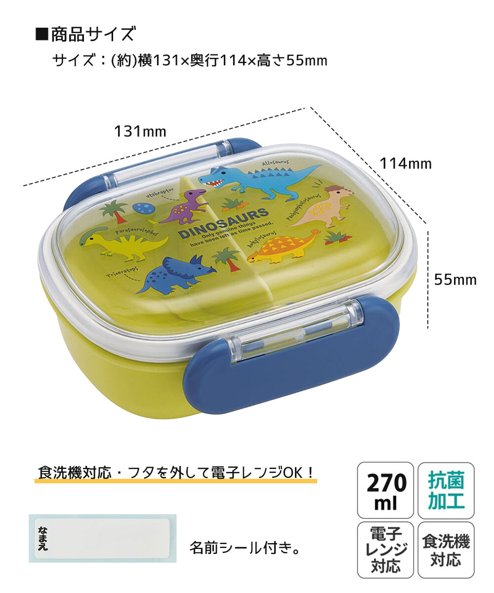 お弁当箱 270ml抗菌 食洗機対応 一段 レンジ対応 ランチボックス 小さめ 丸型 仕切り 男の子 幼稚園 保育園 遠足 キッズ ランチグッズ  QAF1AG | スケーター | 03