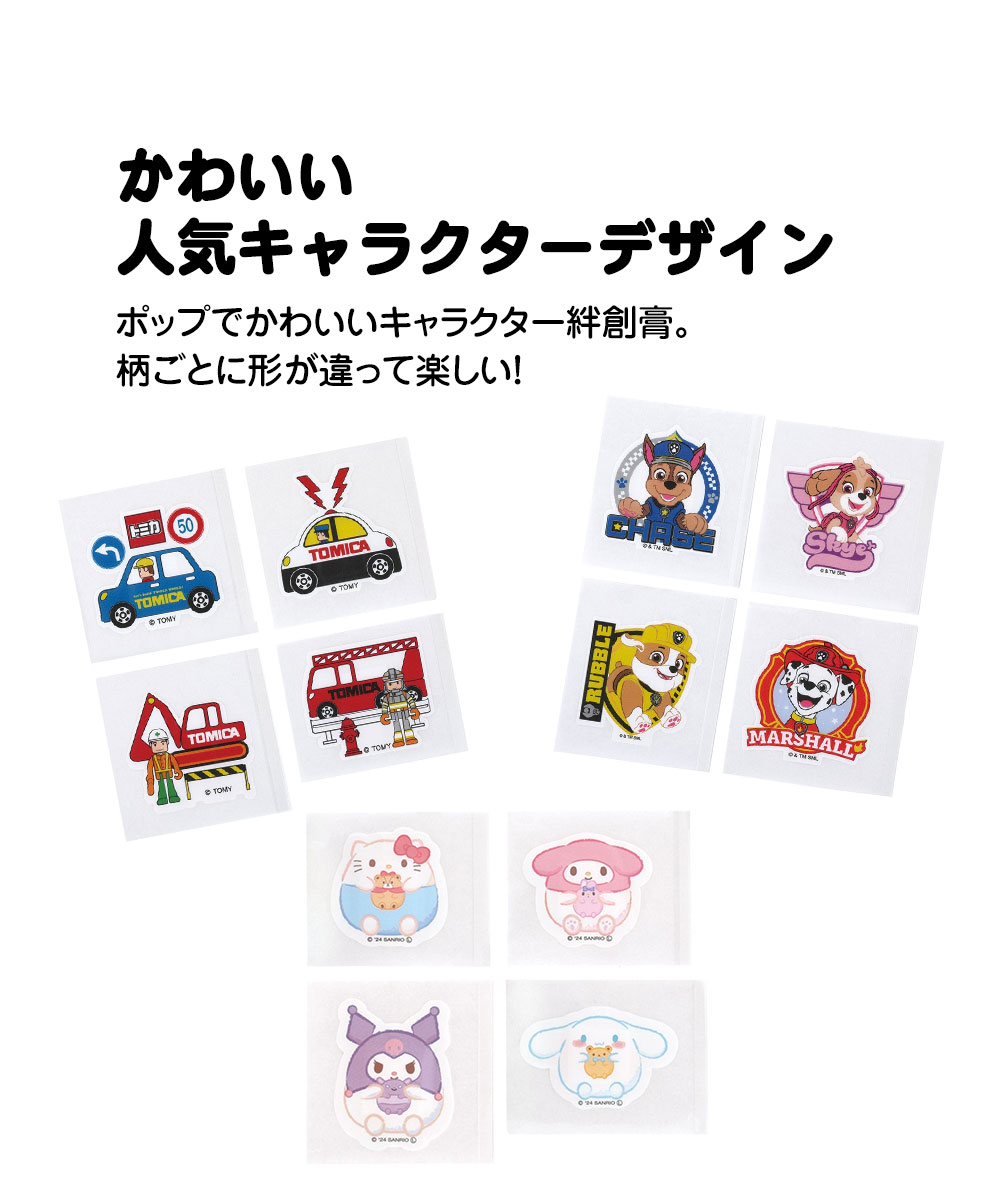絆創膏 ダイカット キャラクター かわいい 子供用 男の子 女の子 救急ばんそうこう 20枚入り 小さめ 子ども キッズ 怪我 傷 救急 QQBD20 | スケーター | 04