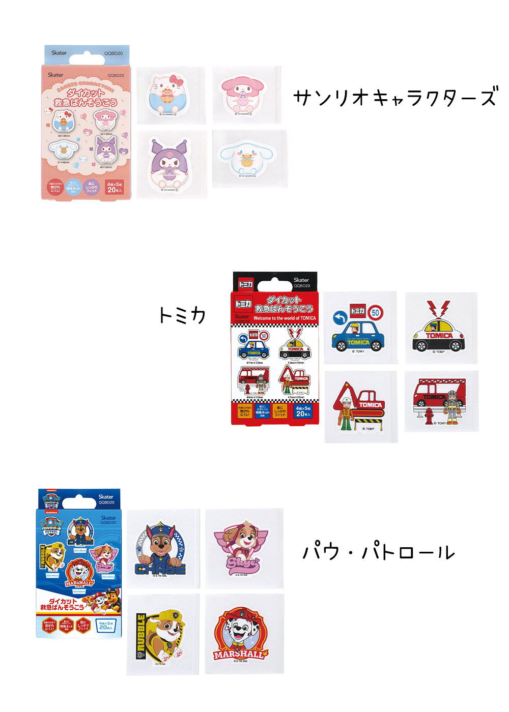 絆創膏 ダイカット キャラクター かわいい 子供用 男の子 女の子 救急ばんそうこう 20枚 小さめ キッズ 幼児 怪我 ケガ キズ 傷 QQBD20 | スケーター | 15